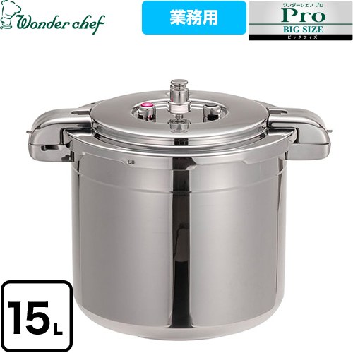 楽天市場】ワンダーシェフ 圧力鍋 15lの通販