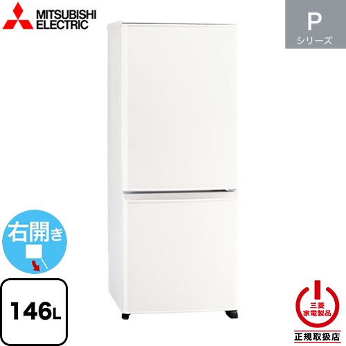三菱冷蔵庫 146」の人気商品一覧 | 安い商品を通販サイトから探す