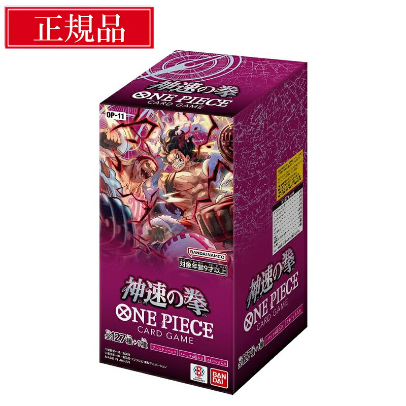 楽天市場】神速の拳 BOX ワンピース カードゲーム ワンピースカード
