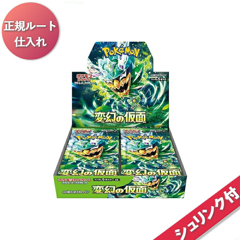 楽天市場】変幻の仮面 BOX ポケモンカード 変幻の仮面 スカーレット
