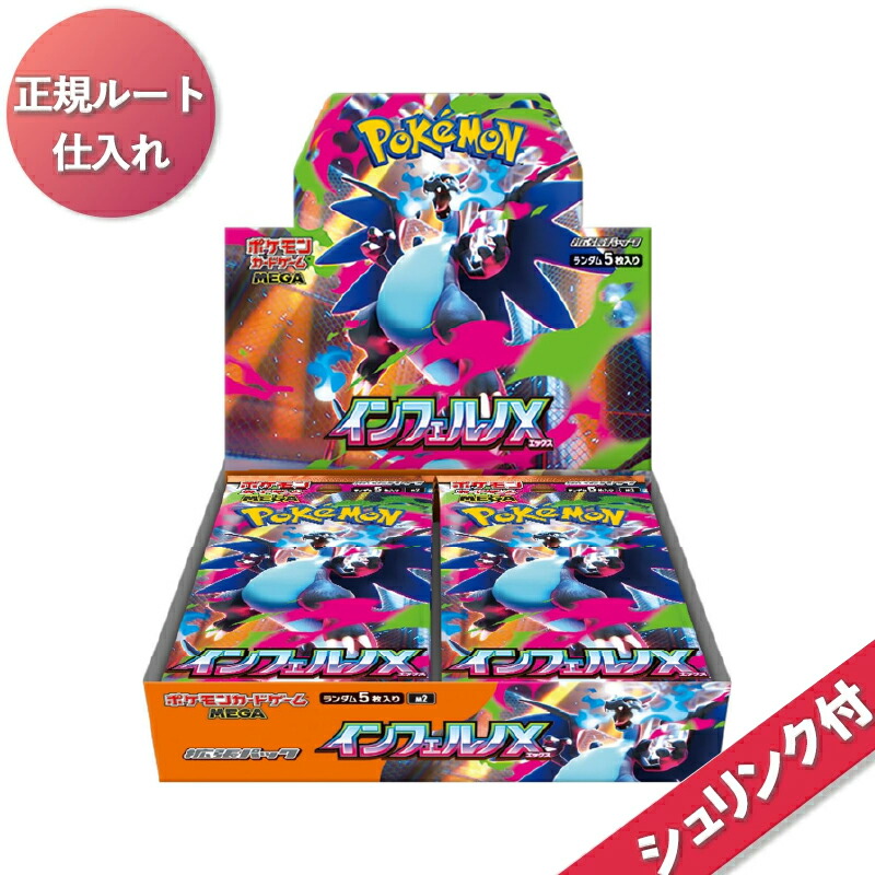楽天市場】インフェルノX BOX ポケモンカード インフェルノ X プロモ