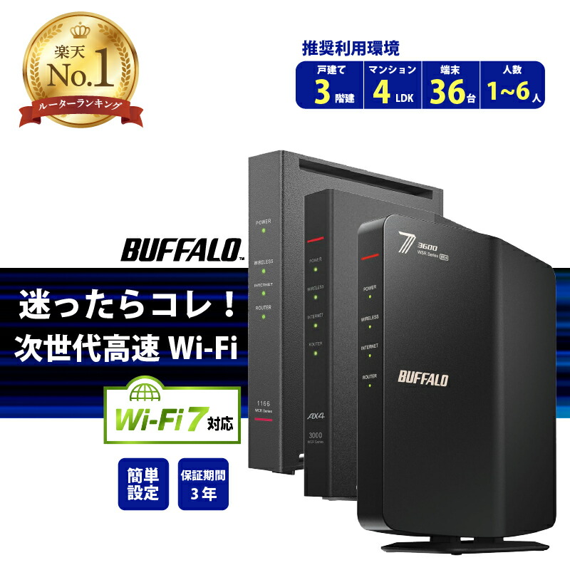 楽天市場】バッファロー 無線 ルーター 中継 セットの通販