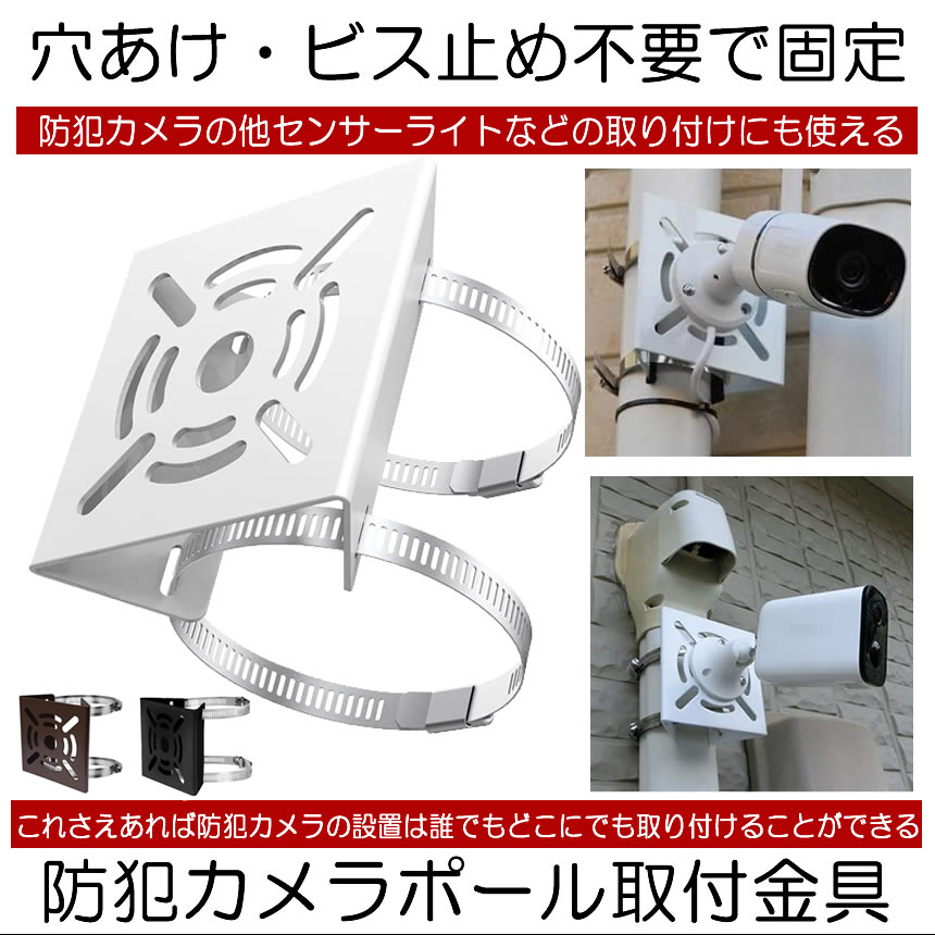 楽天市場】防犯カメラ 取付金具 ソーラーライト センサーライト