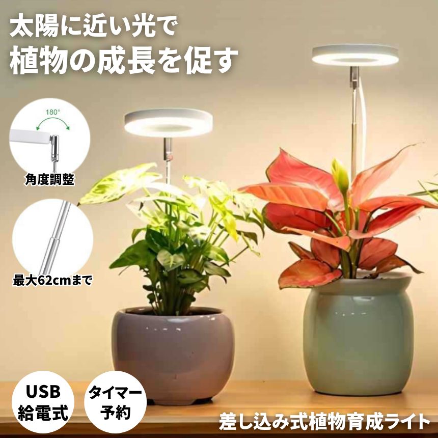 植物用ライト」の人気商品一覧 | 安い商品を通販サイトから探す - 価格.com