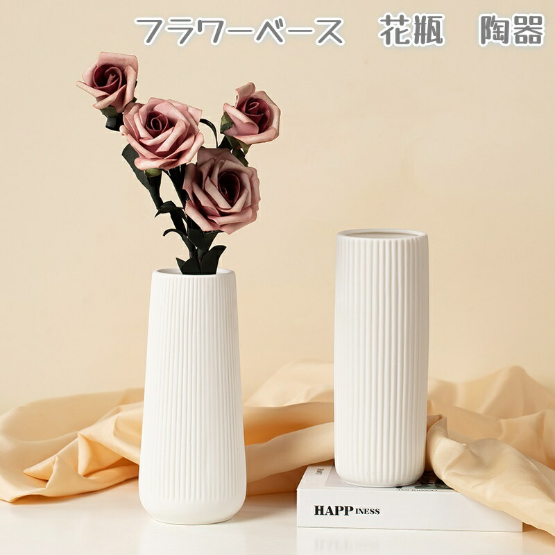 楽天市場】花瓶 フラワーベース 陶器 白 おしゃれ モダン 北欧 花瓶