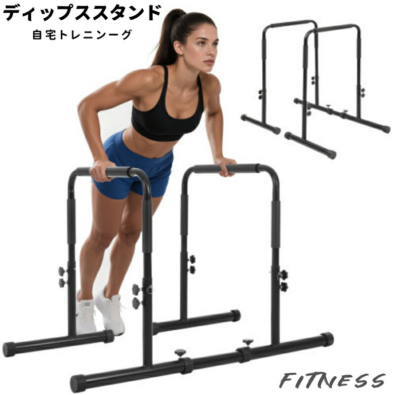 楽天市場】ディップススタンド 筋トレ セーフティーコネクター付 耐