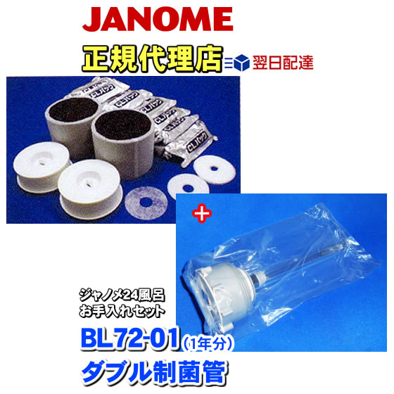 楽天市場】ジャノメ 24時間風呂 お手入れセット バスエース・湯名人