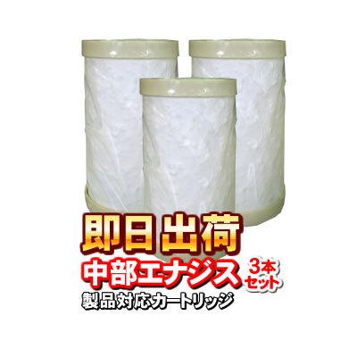 楽天市場】【3本セット】日本製ノンブランド品 浄水器カートリッジ 66