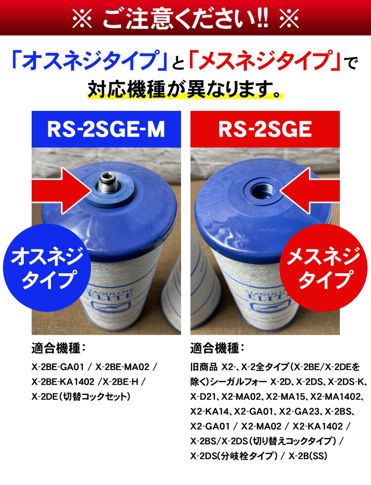 楽天市場】シーガルフォー 浄水器 カートリッジ RS-2SGE-M オスネジ X