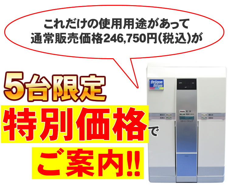 楽天市場】【訳あり特価】ドラゴンビーム DragonBeam 強酸性水生成器