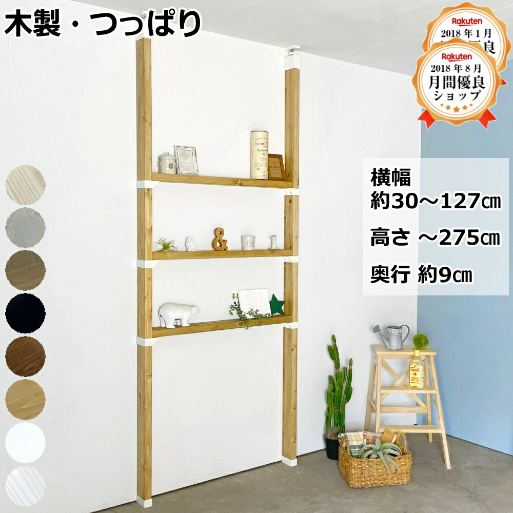 楽天市場】【最大1000円OFFクーポン!枚数限定】ラブリコ 突っ張り棚