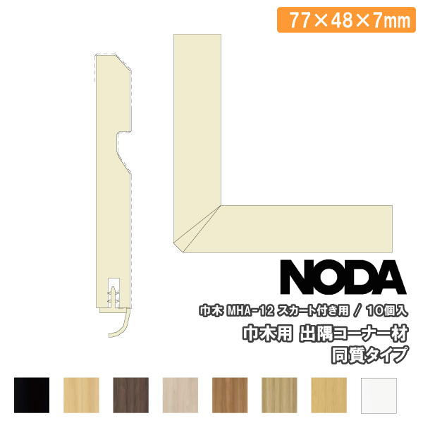 楽天市場】【全品対象200円OFFクーポン】コーナー材 巾木用出隅