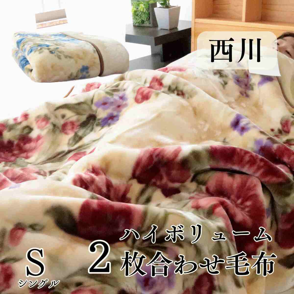 楽天市場】寝具【☆楽天スーパーSALEスタートダッシュクーポン☆】毛布