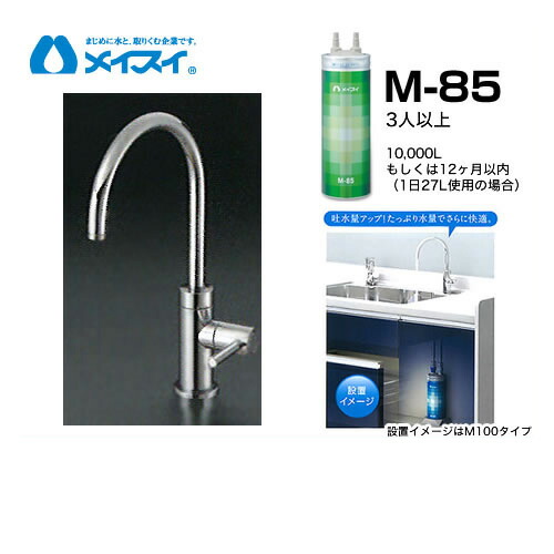 楽天市場】【送料無料】[M-85-FA4C] 浄水器 メイスイ (カートリッジM
