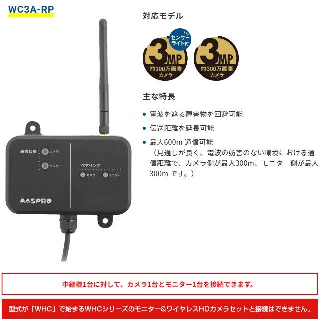 楽天市場】[WC3A-RP] マスプロ 防犯カメラ ワイヤレスカメラセット用