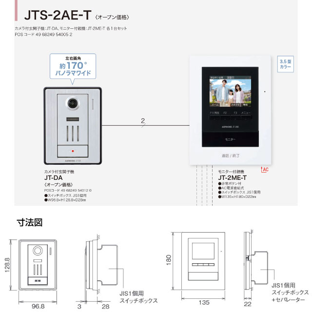 楽天市場】[JTS-2AE-T] テレビドアホン アイホン ドアホン AC電源直結