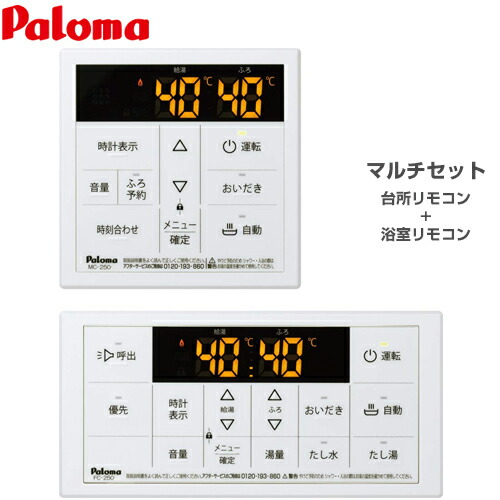 楽天市場】[MFC-250] パロマ ガス給湯器部材 250スタンダード マルチ