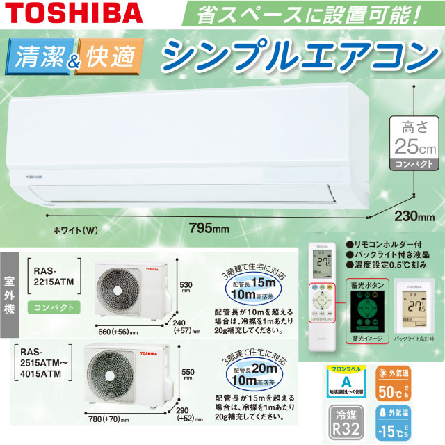 楽天市場】[RAS-4015TM-W] TMシリーズ 東芝 ルームエアコン 室内機：高