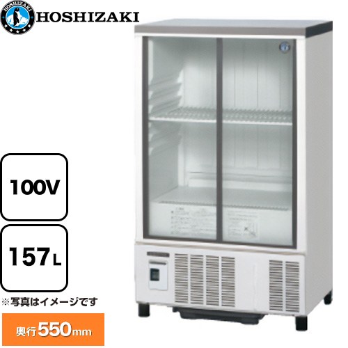 楽天市場】SSB-70D ホシザキ 小形冷蔵ショーケース スライド扉 定格