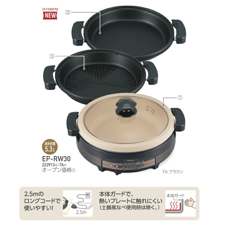 楽天市場】[EP-RW30-TA] グリルなべ あじまる 象印 グリル鍋 土鍋風