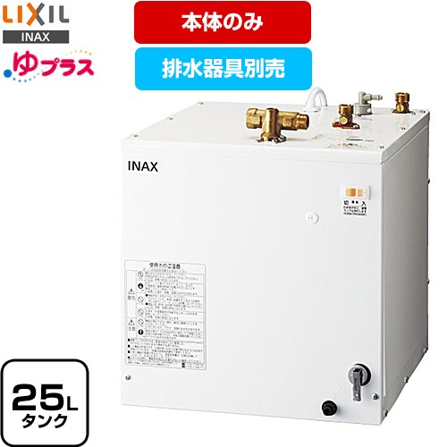 楽天市場】【3年保証付】[EHPN-H25N4] ゆプラス LIXIL 電気温水器 洗髪