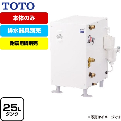 楽天市場】[RES25AR] 湯ぽっと RESシリーズ TOTO 電気温水器