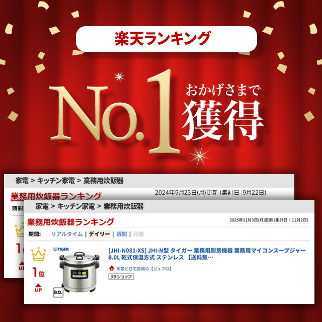 楽天市場】[JHI-N081-XS] JHI-N型 タイガー 業務用厨房機器 業務用