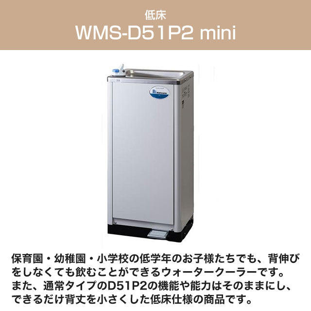 楽天市場】[WMS-D51P2mini] WMSシリーズ 西山工業 ウォータークーラー