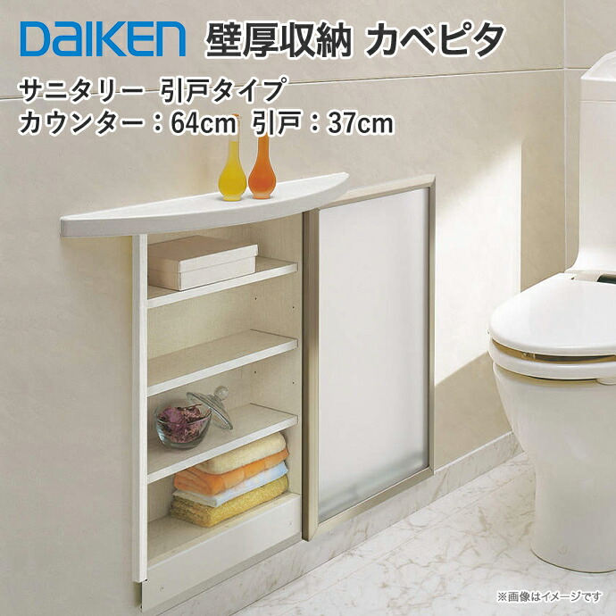 楽天市場】大建工業 壁厚収納 カベピタ サニタリー引戸370S FQ0501-112