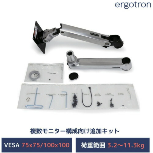 ERGOTRON エルゴトロン 追加用LXアーム」の人気商品一覧 | 安い商品を