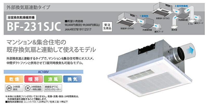 楽天市場】高須産業 浴室換気乾燥暖房機（外部換気扇連動タイプ