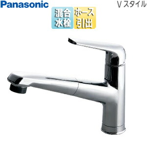 楽天市場】パナソニック キッチン用蛇口 Vスタイル 台 シングルレバー