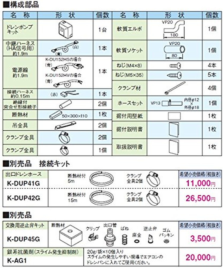 楽天市場】オーケー器材[K-DU152KV]ドレンアップキット : 住設TOWN
