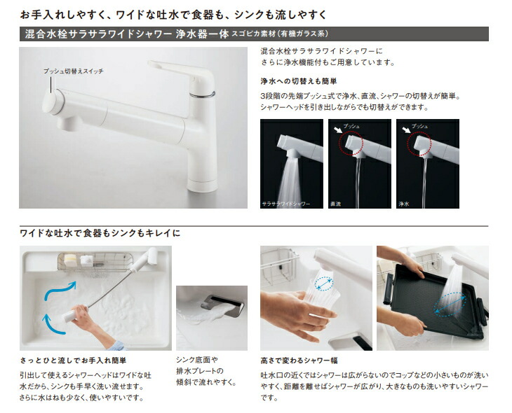 楽天市場】パナソニック 水栓金具 浄水器一体 混合水栓 サラサラワイド