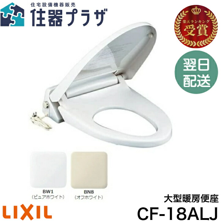 楽天市場】暖房便座 cf-18al bw1の通販