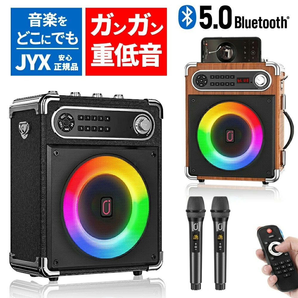 楽天市場】【25％OFFクーポン☆SS期間限定】JYX カラオケ スピーカー