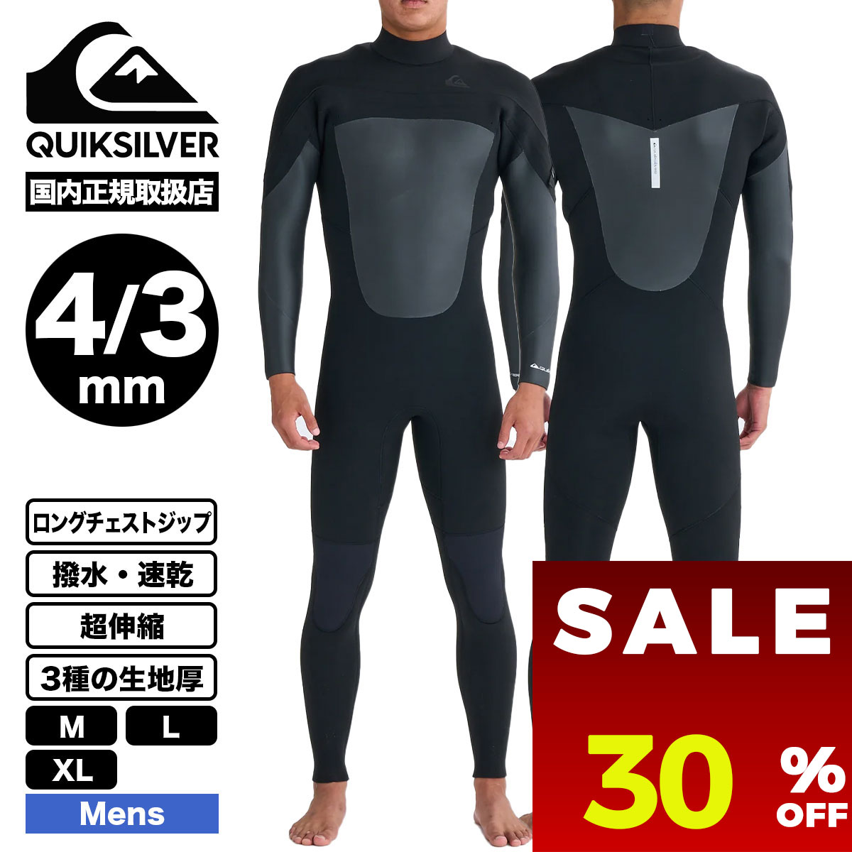 クイックシルバー ウェットスーツ サーフィン」の人気商品一覧 | 安い