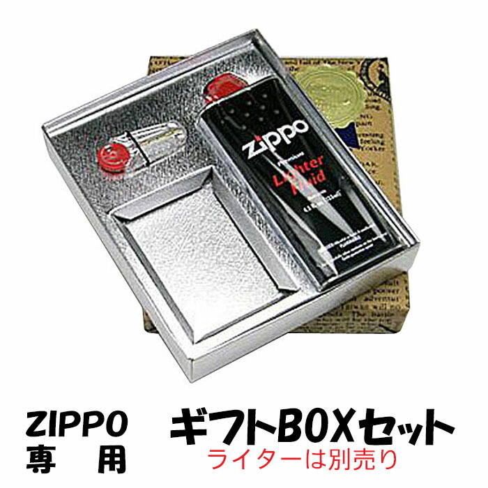 楽天市場】ZIPPO専用ギフトボックス(ライター別売り) ※お一人様5個まで