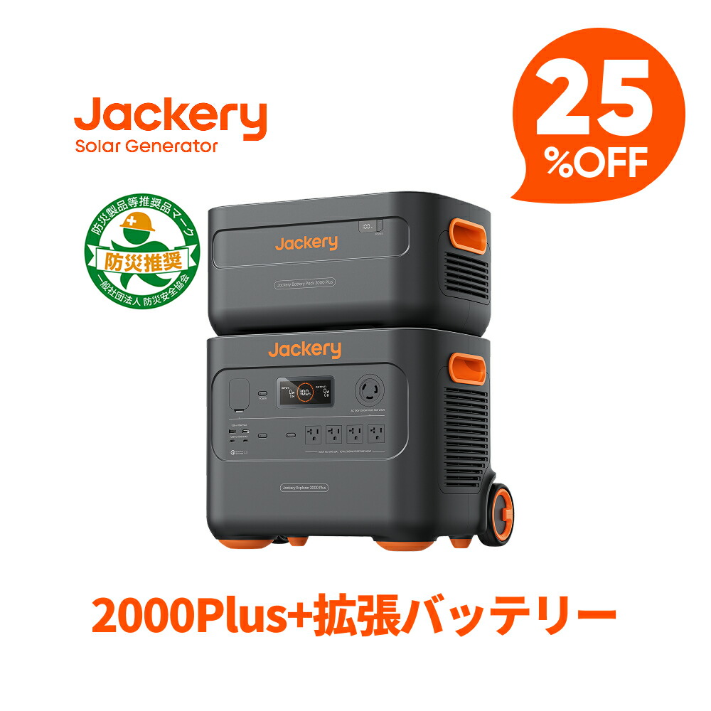 楽天市場】【クーポン利用で330,000円 3/4 20:00から】Jackery