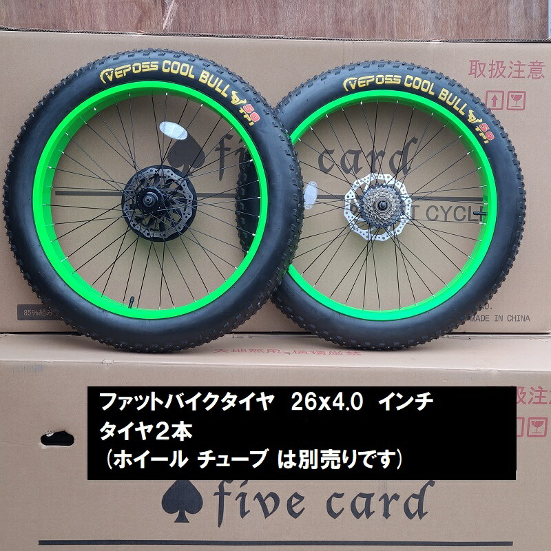 楽天市場】【2本セット】ファットバイクタイヤ 26インチ＊4インチ