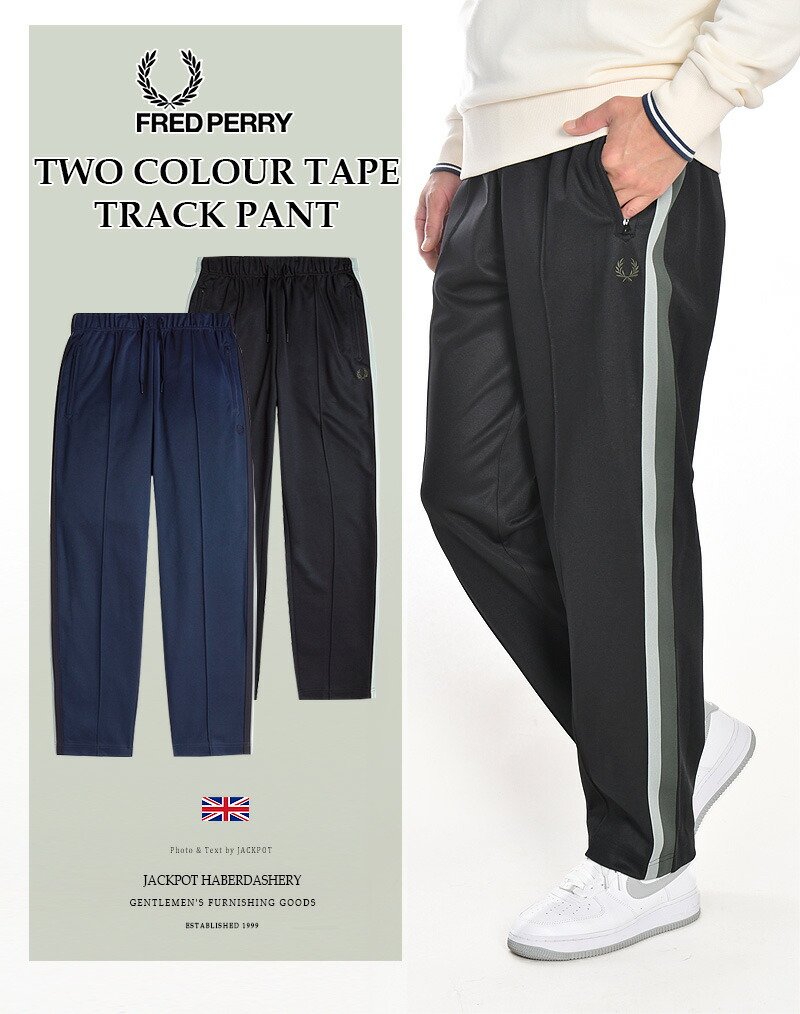 楽天市場】FRED PERRY/フレッドペリー TWO COLOUR TAPE TRACK PANT