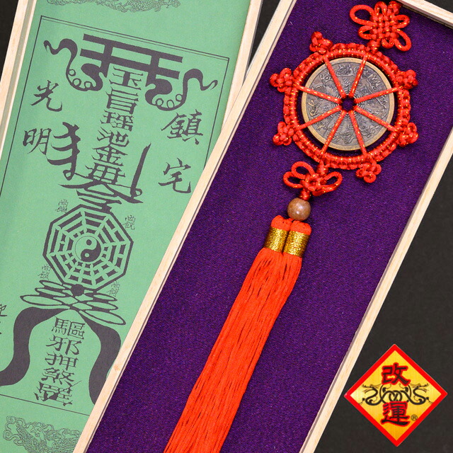 楽天市場】【改運】化殺好転十二方位牌【送料無料】 : 風水大吉堂