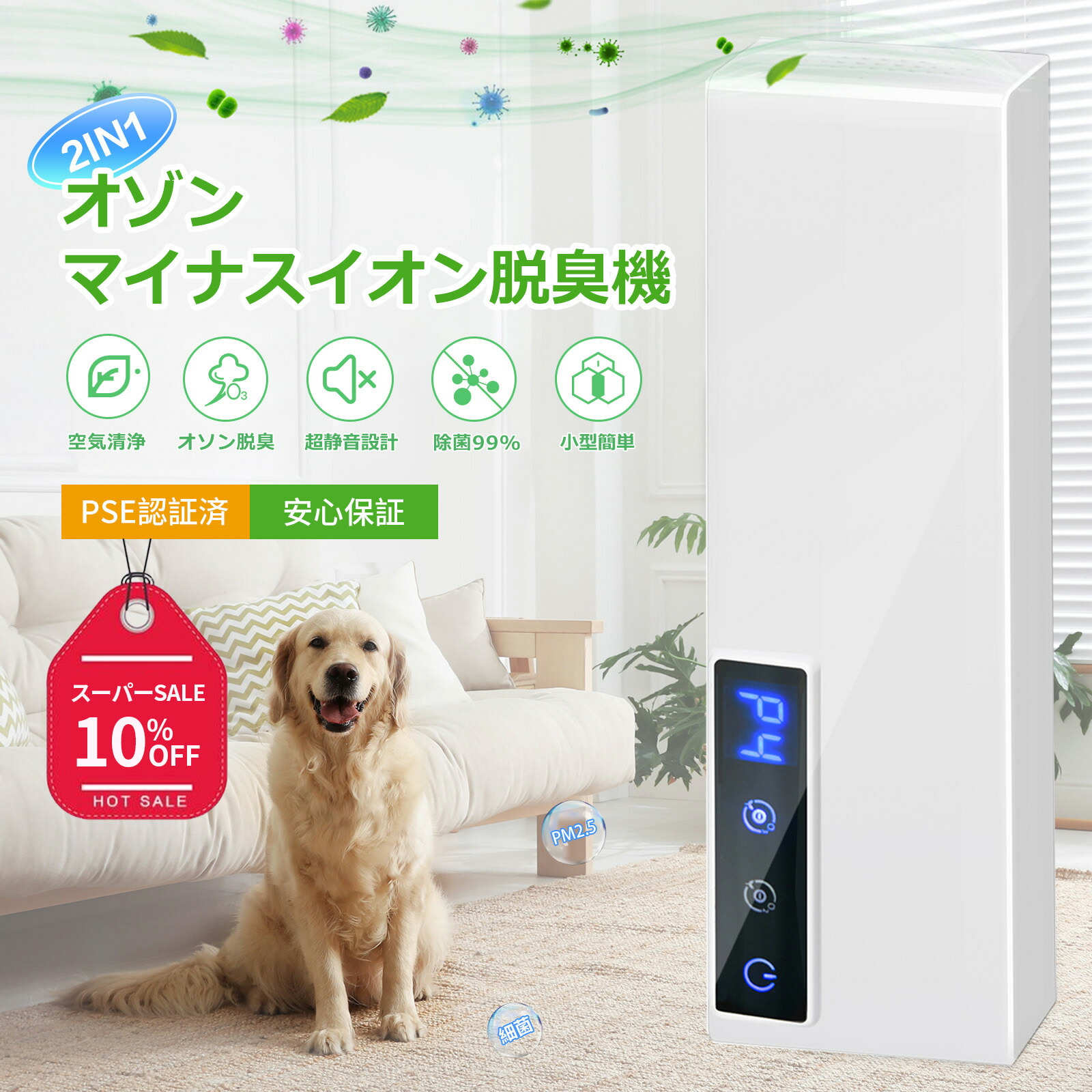 楽天市場】【楽天スーパーSALE 10%OFF】オゾン脱臭機 マイナスイオン