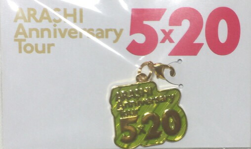 楽天市場】嵐 5 20 会場限定の通販