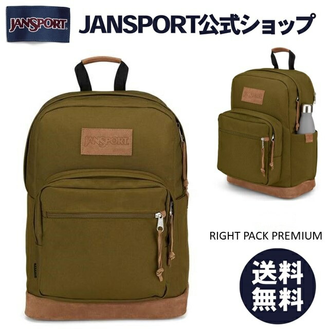 楽天市場】【公式】JANSPORT リュック ジャンスポーツ RIGHT PACK