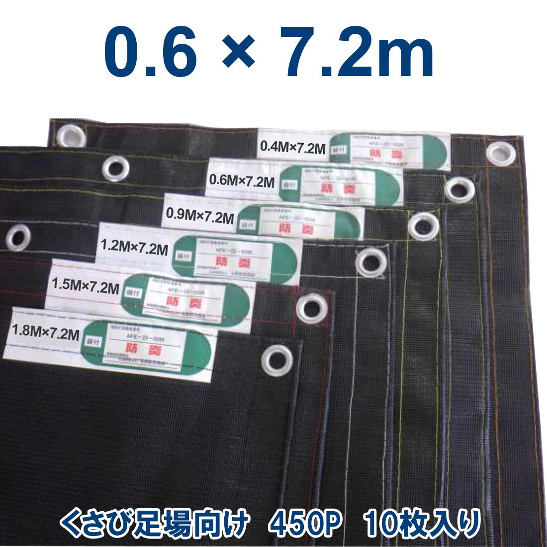 楽天市場】防炎2類PVCメッシュシート 600×7200 ブラック 10枚 メーター