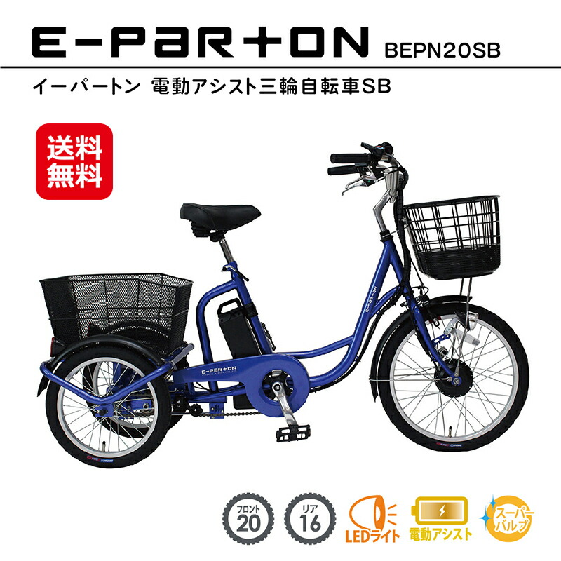 楽天市場】前 二輪 自転車 電動（スポーツ・アウトドア）の通販