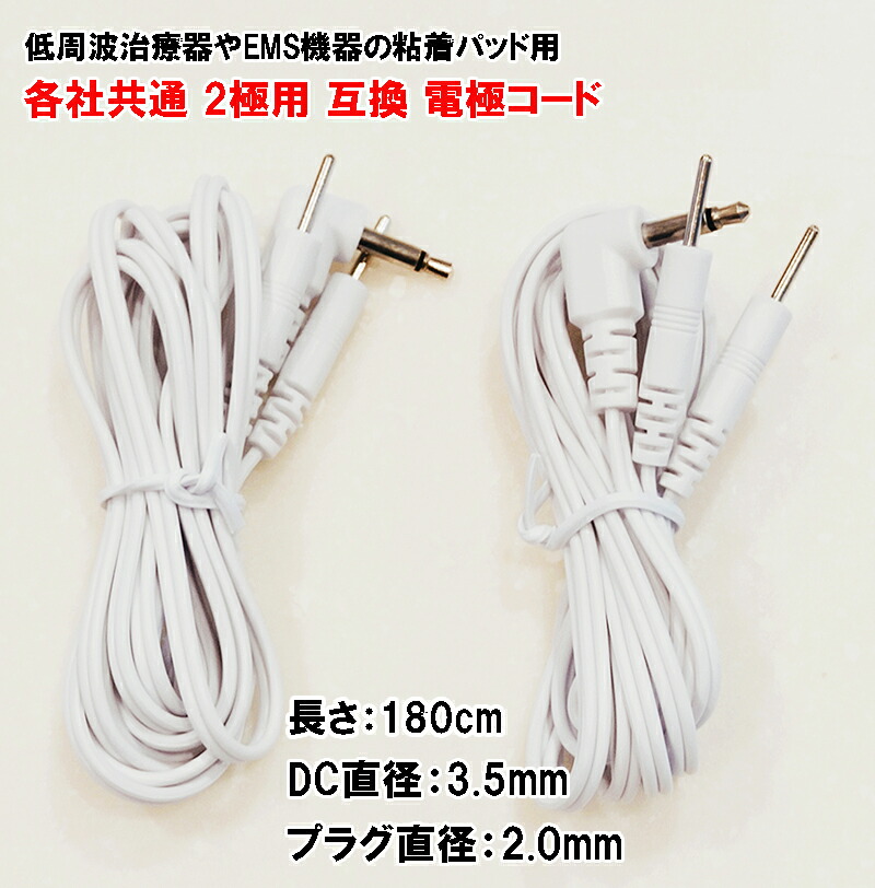 楽天市場】【EMS各社共通粘着パッド(8枚)(6種類選択)or電極コード(2本