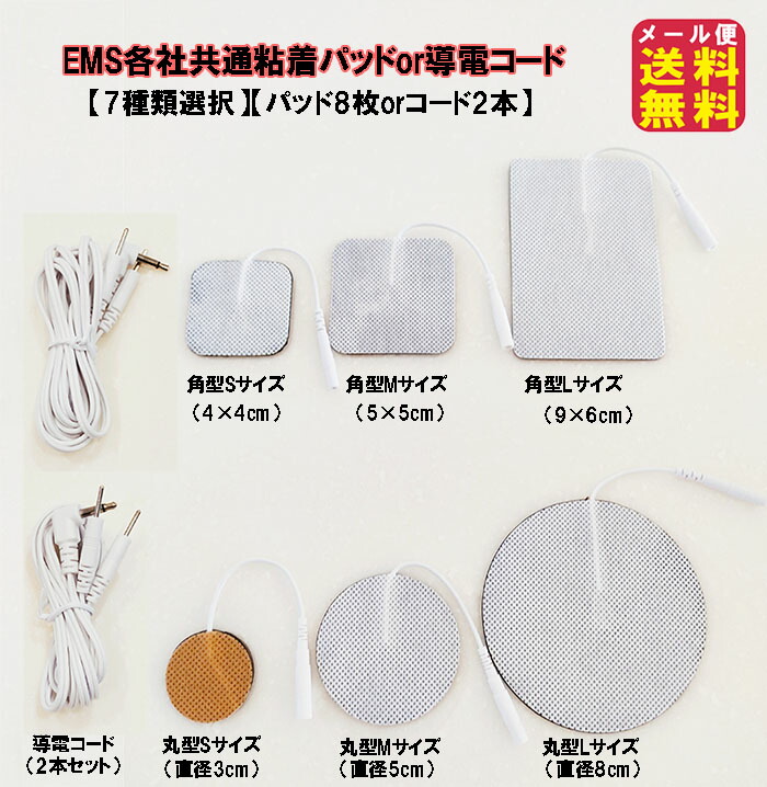 楽トレコアレEMS低周波用丸型直径8.5cm粘着パッド192個セット 複合