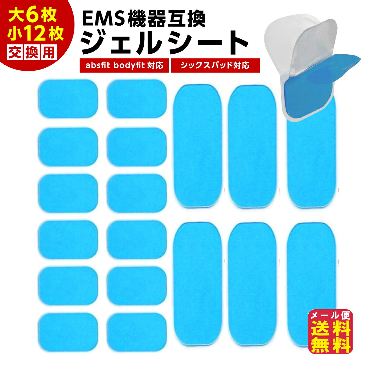 楽天市場】シックスパッド アブズフィット2高電導ジェルシートの通販